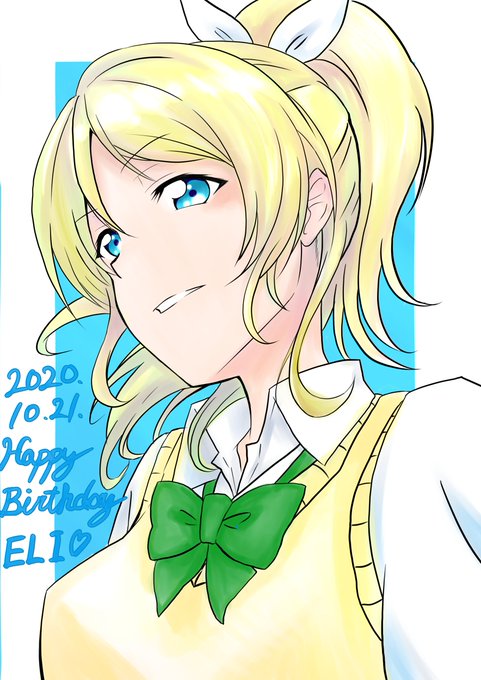 絢瀬絵里生 高画質 のtwitterイラスト検索結果 古い順