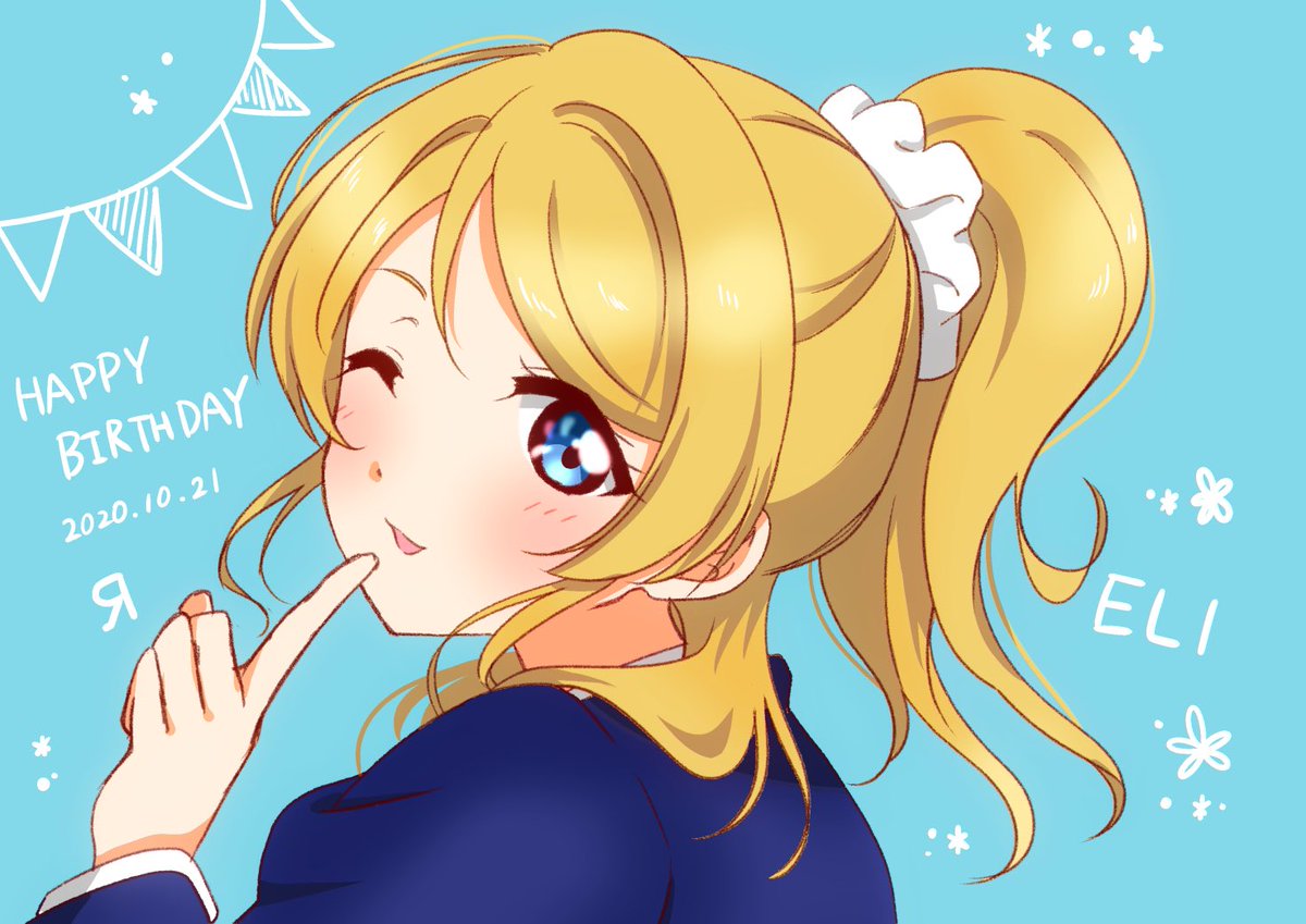 かしこい かわいい おめでとチカ ハラショ 絢瀬絵里生誕祭2020 小枝 のイラスト