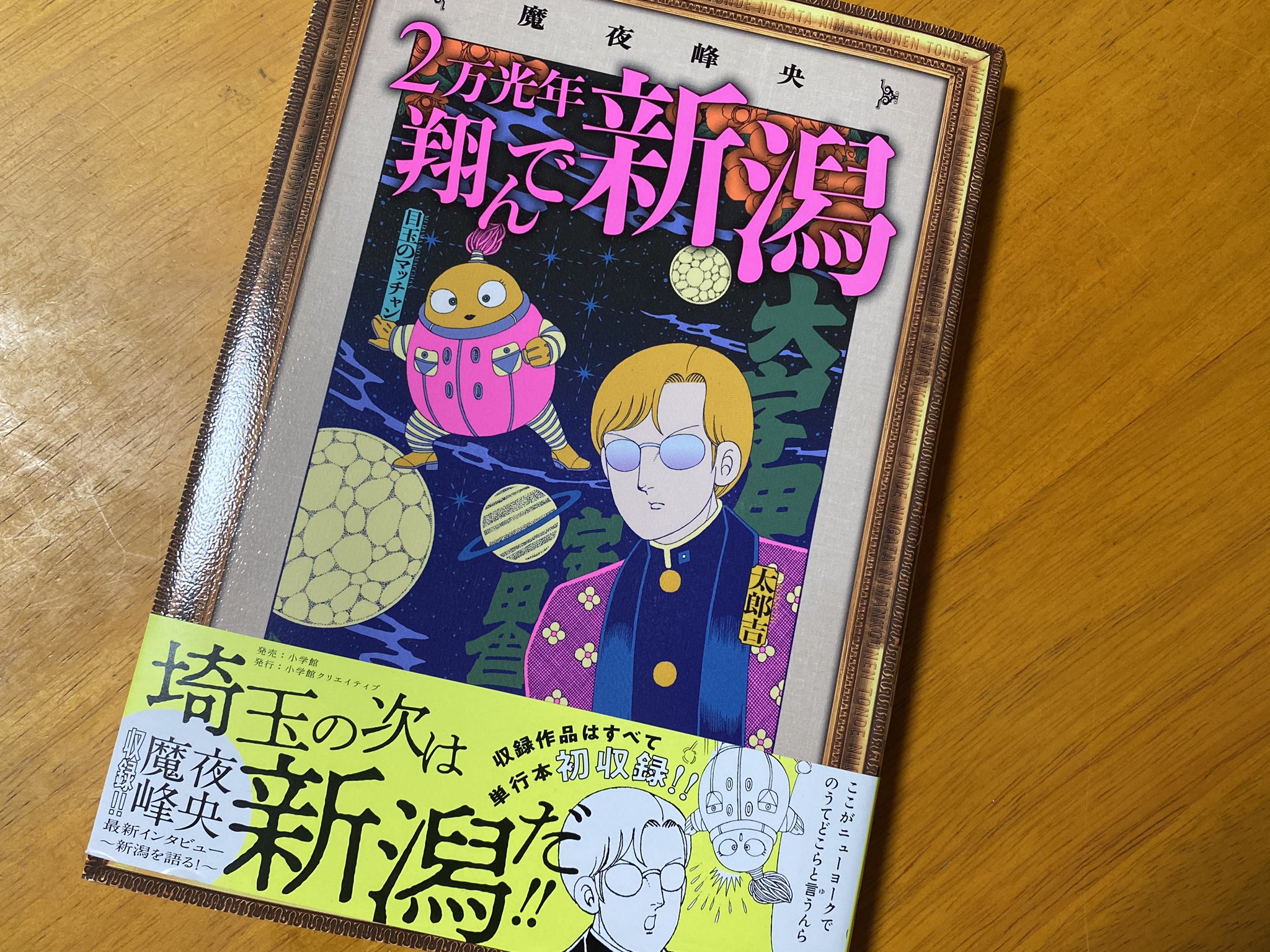 ２万光年翔んで新潟 Twitter Search Twitter