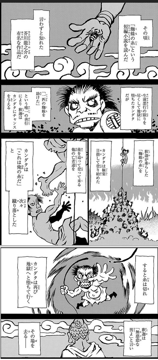 芥川の 蜘蛛の糸 もしカンダタが自分の後から登ってくるものたちを蹴落とさなかったら極楽までたどり着けたのかな Togetter 芥川の 蜘蛛の糸 もしカンダタが自分の後から登ってくるものたちを蹴落とさなかったら極楽までたどり着けたのかな Togetter