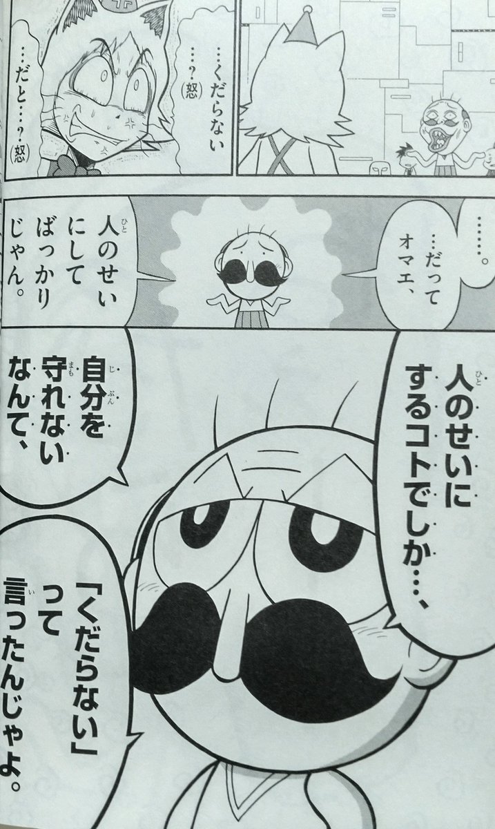 でんぢゃらすカガシラ 西武ファン二年生 漫画の名シーン 周りに必ずいる責任転嫁の人に言いたいセリフ シンプルだが でんぢゃ らすじーさん邪 9巻のじーさんのセリフに共感 でんぢゃらすじーさん T Co Rczzppbgiy Twitter