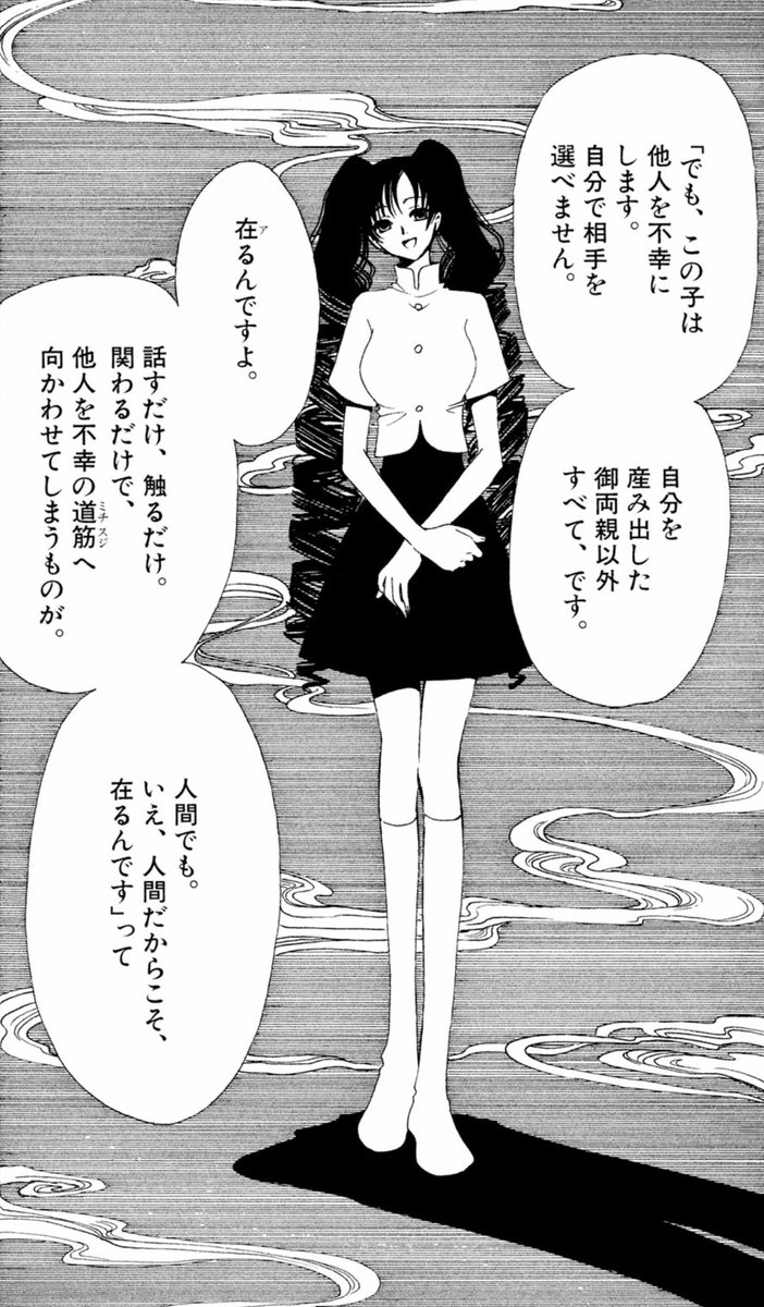 オサムダ V Twitter 漫画の名シーン いろんなのみてるけどxxxholicのこのシーンあげてるの少ない ひまわりちゃんが他人を不幸にする体質を伝えてサヨナラしようとするも そんなひまわりちゃんに会えて幸せだと伝える四月一日 本当に 泣けるシーン 漫画の名