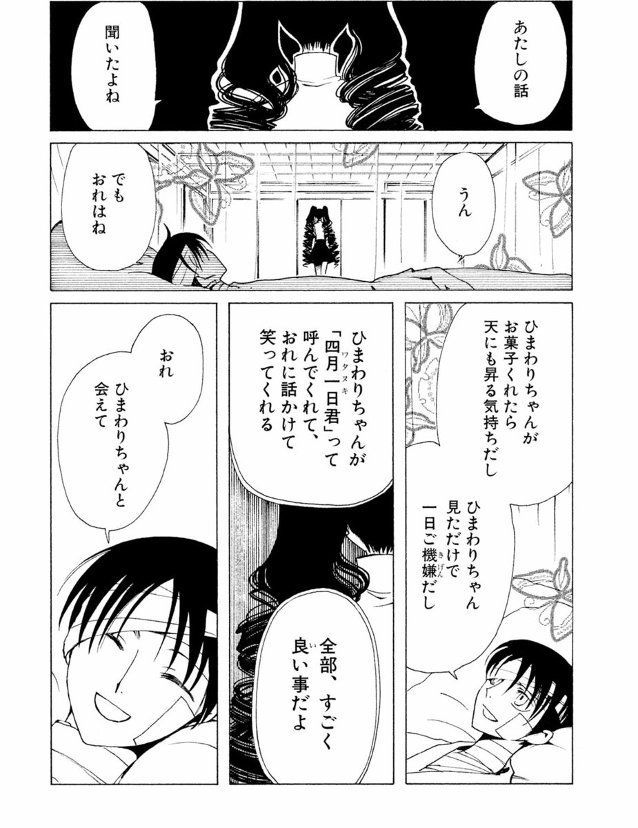 オサムダ 漫画の名シーン いろんなのみてるけどxxxholicのこのシーンあげてるの少ない ひまわりちゃんが他人を不幸にする体質を伝えてサヨナラしようとするも そんなひまわりちゃんに会えて幸せだと伝える四月一日 本当に 泣けるシーン 漫画の名