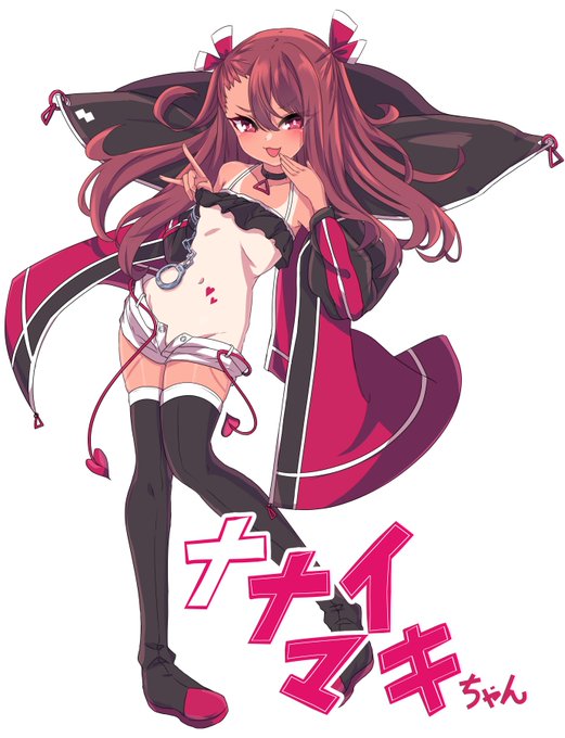 オリキャラのナナイ マキちゃんをよろしく。あだ名はナマイキちゃんでよろしく。 