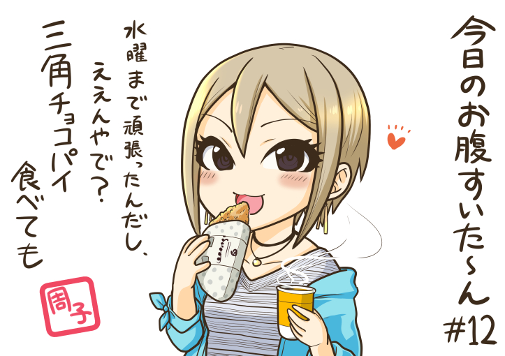 今日のお腹すいた んまとめ