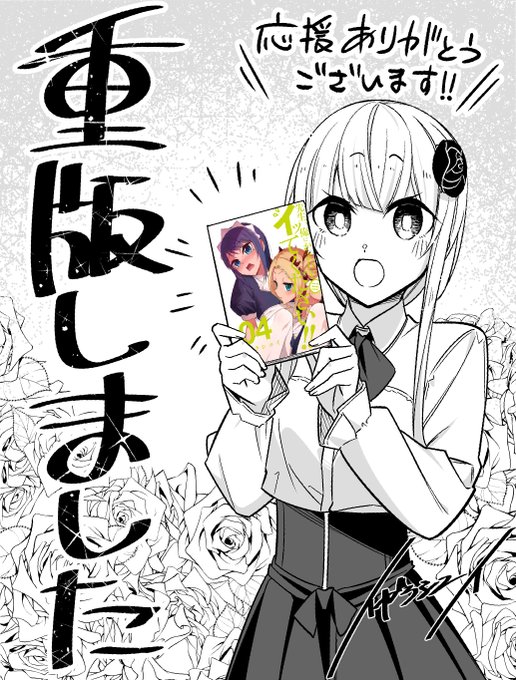 ✨✨4巻重版しました!!✨✨😆
これもひとえに単行本を買い支えてくださった皆様のおかげです!
これからも楽しい作品作りを目指して頑張りますので応援よろしくお願いします!! 
