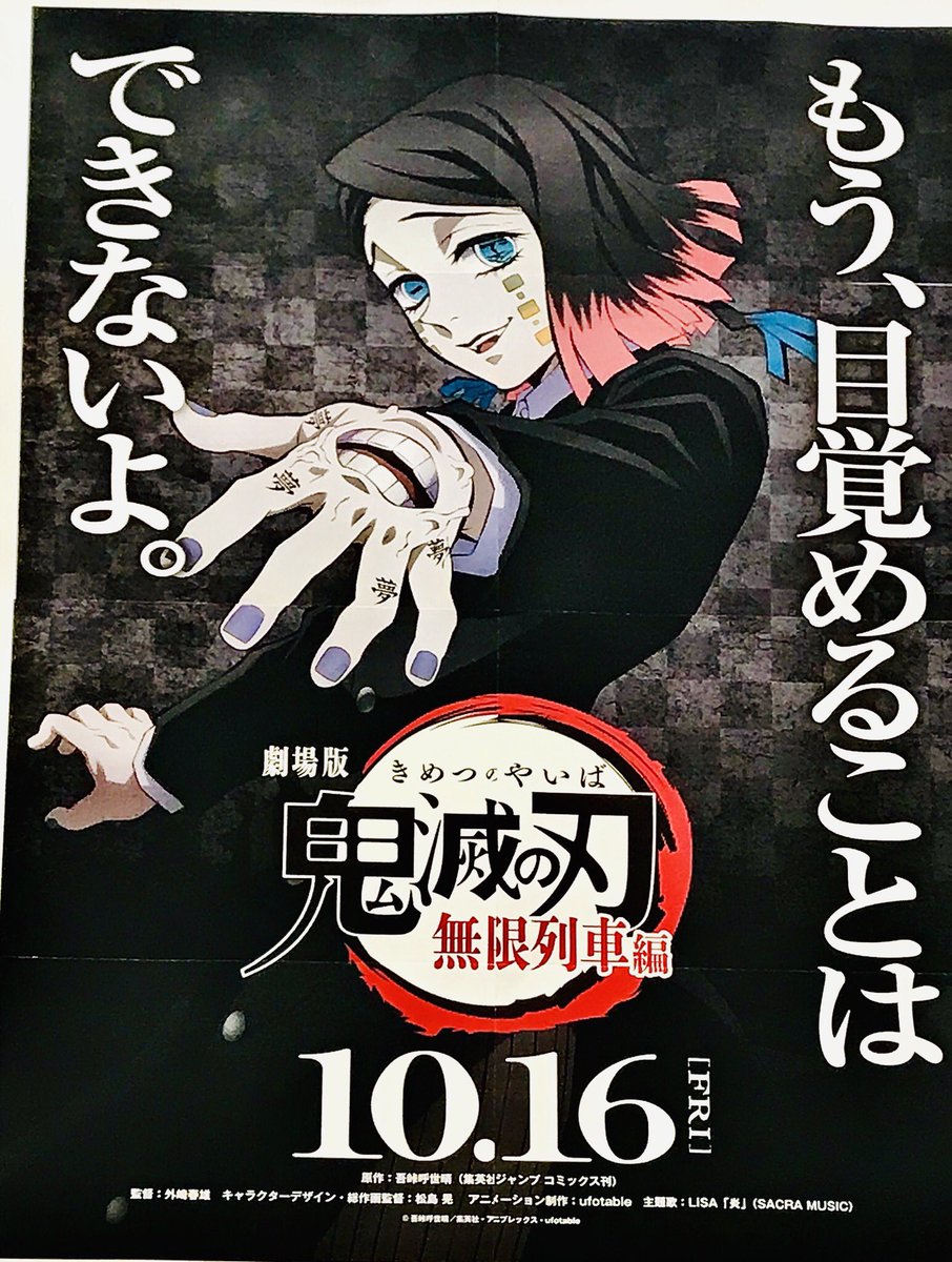 アッこれ映画館にあった可愛すぎる魘夢くん イズミの漫画