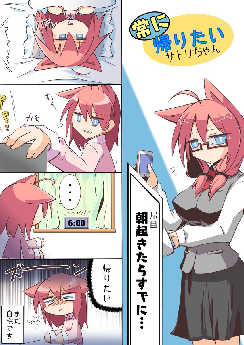 常に帰りたい