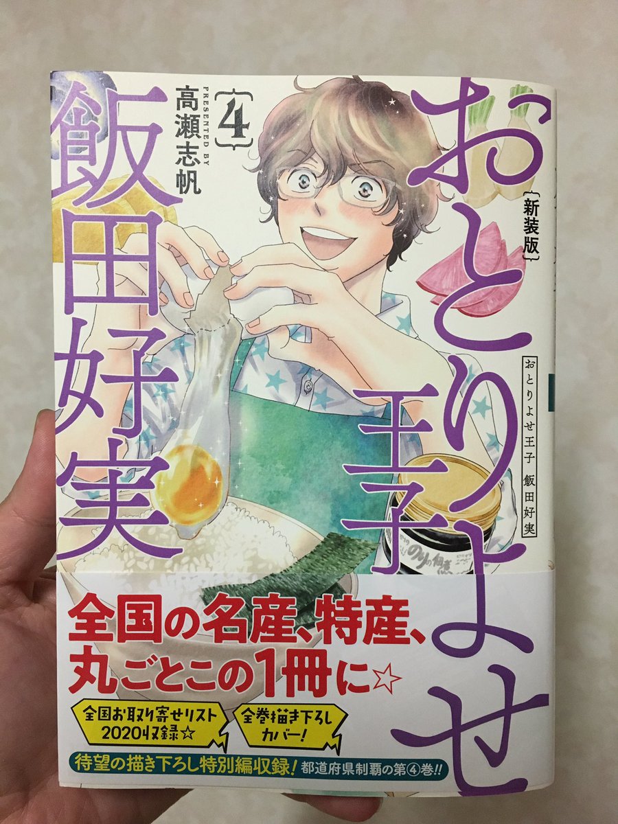 飯田好実 Otoriyose Ouji Twitter