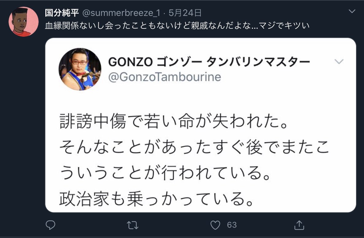 Gonzo ゴンゾー タンバリンマスター 確認 新田君はちゃんと編集部にいるようです 会ったこともない 血縁関係もない となると 親戚の旦那さんの血縁者か ただ 結婚式出会っていないならほぼ無関係だ T Co Luavxy1w1y Twitter
