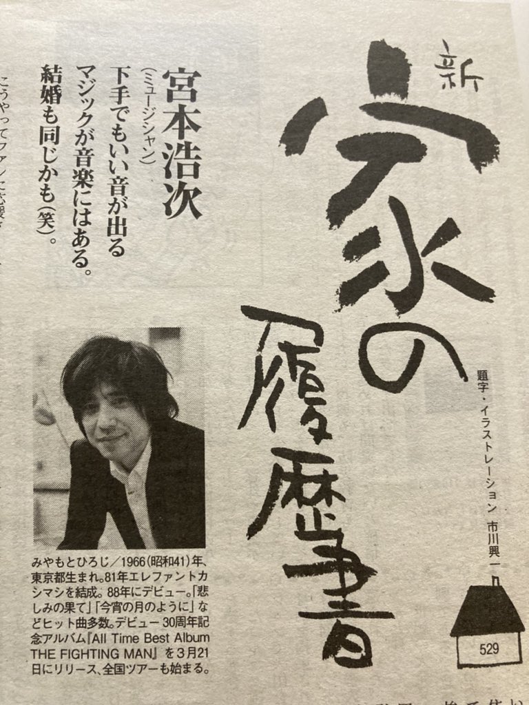 れもん 17年の文春の記事 結婚観 語ってる 宮本浩次 れもん 17年の文春の記事 結婚観 語ってる 宮本浩次