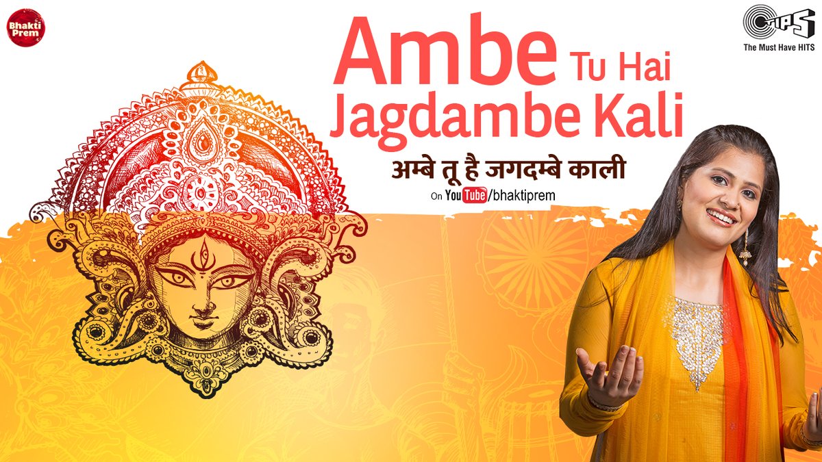 On Day 4 of #नवरात्रि2020, sing along Divine Mata Aarti ' Ambe Tu Hai Jagdambe Kali (अम्बे तू है जगदम्बे काली)', sung beautifully by @vidhivocalist 
#Navratri #NavratriSongs #MataAarti #KaliMata
Watch Full Divine Aarti: bit.ly/AmbeTuHaiJagda…