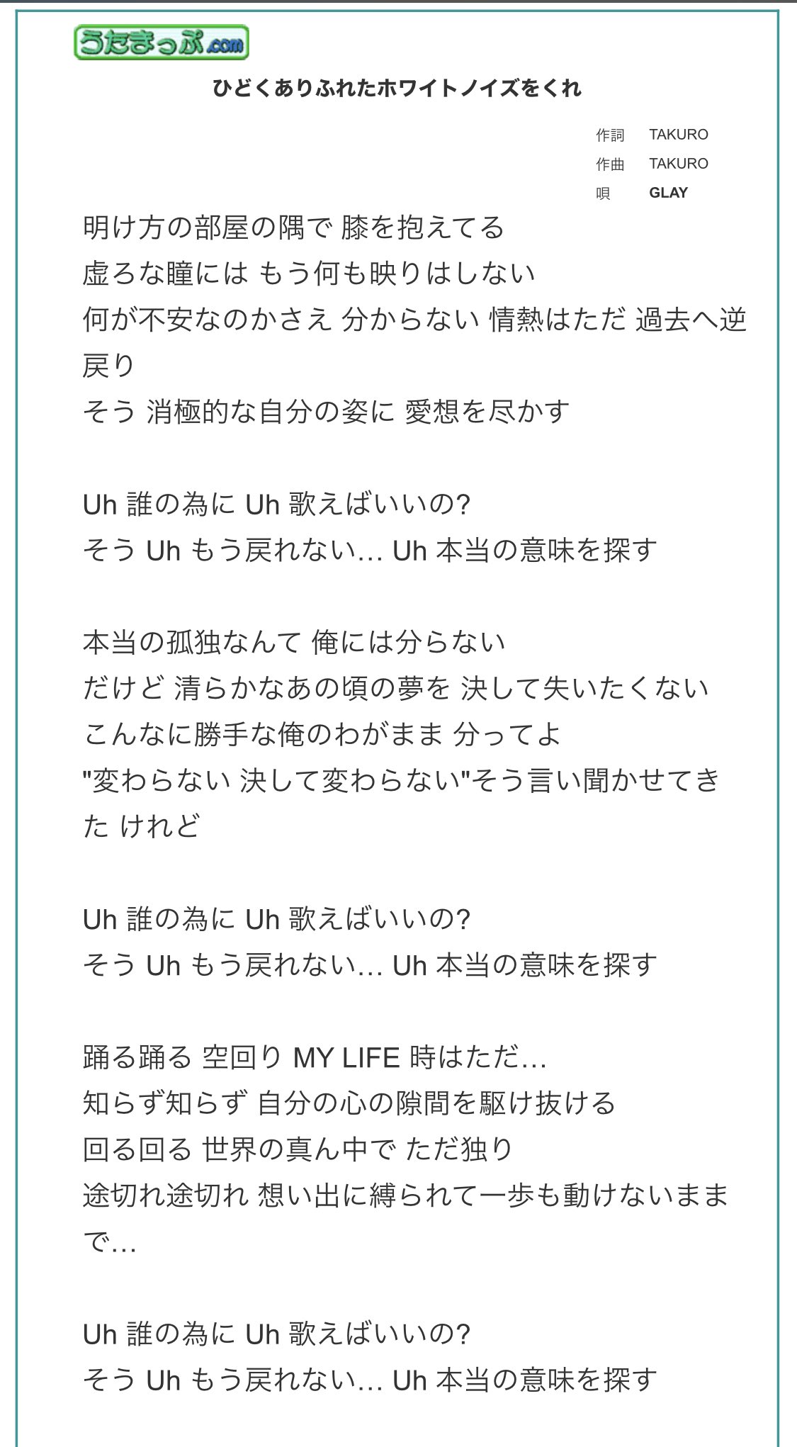 鬼龍院翔 38歳 僕が歌詞やツイートでたびたび 一歩も動けない って使ってしまうのはきっとglayさんのこの歌の影響だと思ったよ ひどくありふれたホワイトノイズをくれ T Co Htze7hrvy2 Twitter