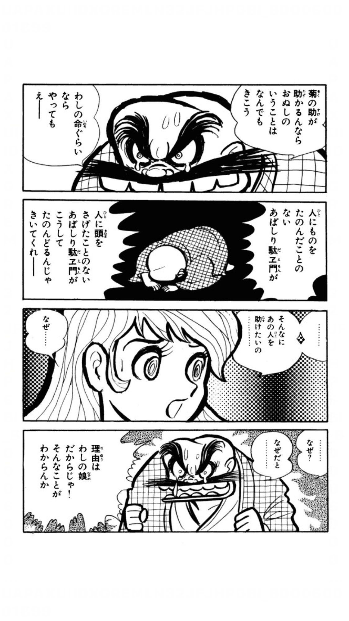 エロ あばしり一家 『あばしり一家』はギャグ、バイオレンス、SF、エロ、グロ、シュールとバラエティに富んだ連作で永井豪がどんな作家なのかがよくわかるという意味で  もっと評価されるべき。大傑作『菊の助の幻想編』での駄エ門と法印大子のやりとりは『手天童子』の ...