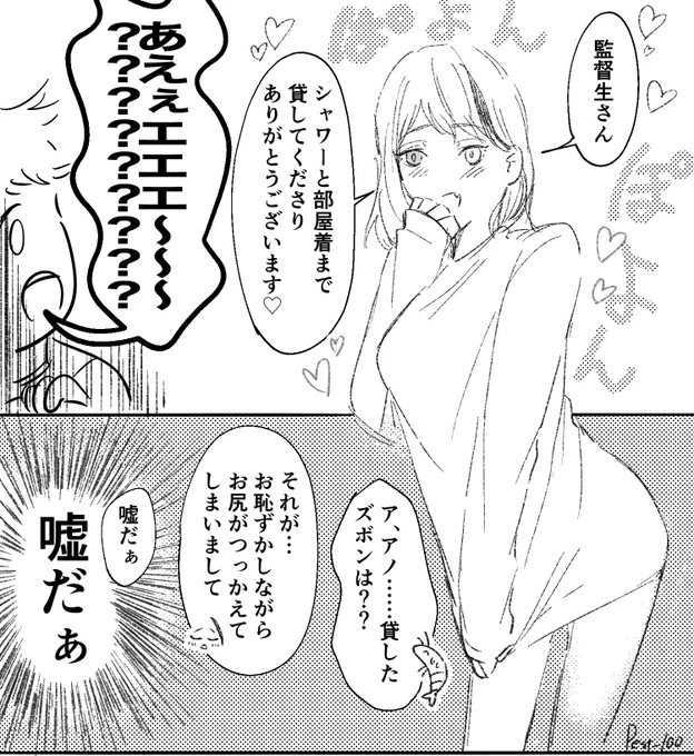 【女体化】ジェイ監ジェイ 