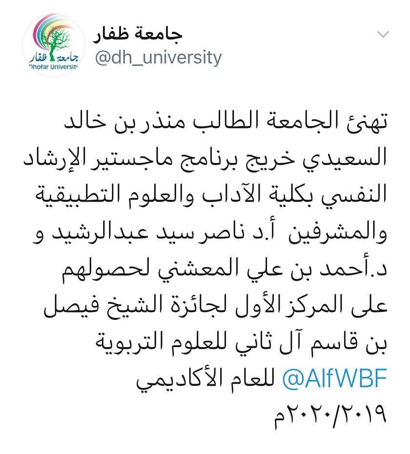 ابارك لأخي الغالي الدكتور منذر السعيدي هذا الانجاز وحصوله على المركز الاول لجائزة الشيخ فيصل بن قاسم ال ثاني للبحث التربوي واتمنى له مزيدًا من التفوق والنجاح