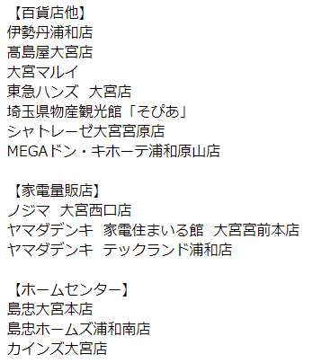 浦和たまこちゃん公式 浦和裏日記 さいたま市の地域ブログの中の人 さいたま市プレミアム商品券 注目対象店まとめ T Co N9qz8hv0il がんばろう さいたま 商品券 1万円で1万00円分買物可能 12 5から使用可能