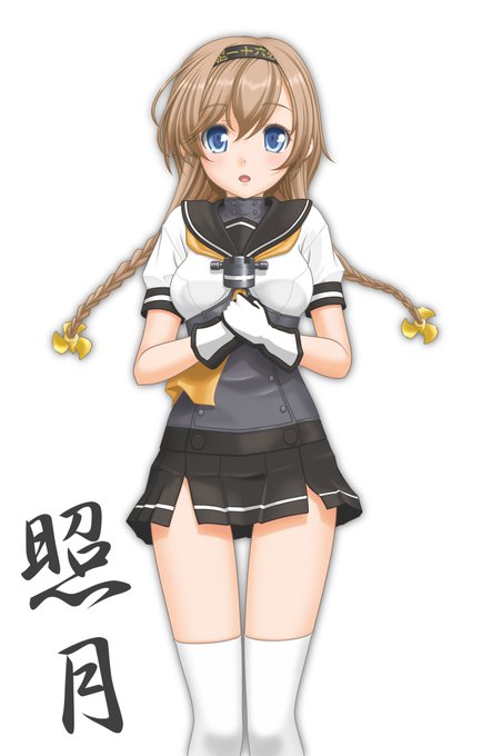 照月。強面長10cm砲ちゃん
これは好みの問題かもしれないけどやはりデザインが素晴らしい。そんでもってパンツ赤いっス!な艦娘。
とても明るく人懐っこい性格でお喋りな印象を受ける。やはり食の事情は質素で常に缶詰を携帯し秋月の心配をしている様子。姉妹共々いっぱい食べさせてあげたくなる🍲🍣✨ 