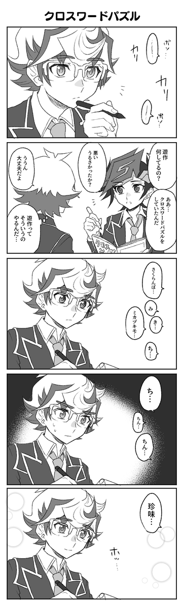 popon_ta_npopo's tweet photo. 遊尊の漫画「クロスワードパズル」 https://t.co/Et5lNbqI1r