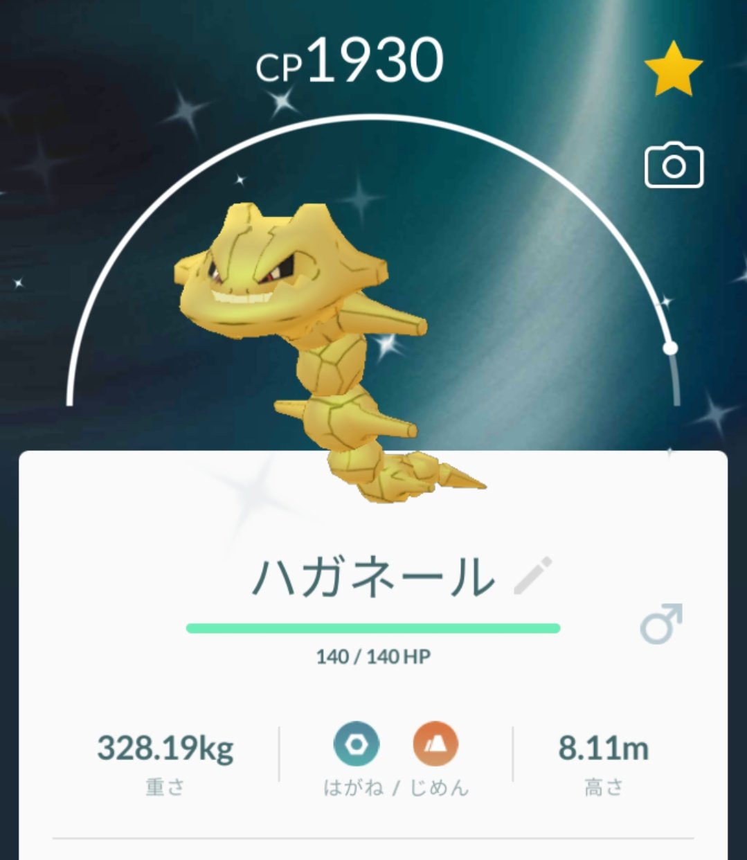 京どすえ シン 誤字ラー 一日の最後に出たぁああ 金色でスタートして金色で終わった一日でしたっと 艸 イワーク色違い ハガネール色違い ポケモンgo T Co Th2yxjgfkb Twitter