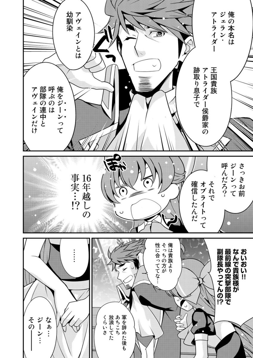 Comicブースト編集部 V Twitter あらすじ 最強の黒騎士 戦闘メイドに転職しました 第26話 マリアがオブライトである事を看破したジーン かつての親友との語らいはーー T Co Yiduatoulu 黒騎士メイド