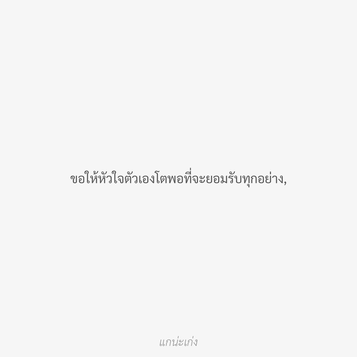 แกน่ะเก่ง tweet media