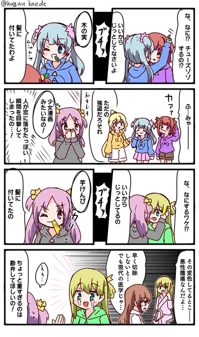 かもれと学ぶ「救世主なの!」どーしても描くことが思いつかなかったので少女漫画について?描きました
三人ともお誕生日おめでとう
 #秋野かえで生誕祭 
 #水波レナ生誕祭 
 #十咎ももこ生誕祭 