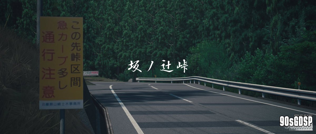 90's Golden Drift Spot Project tweet media