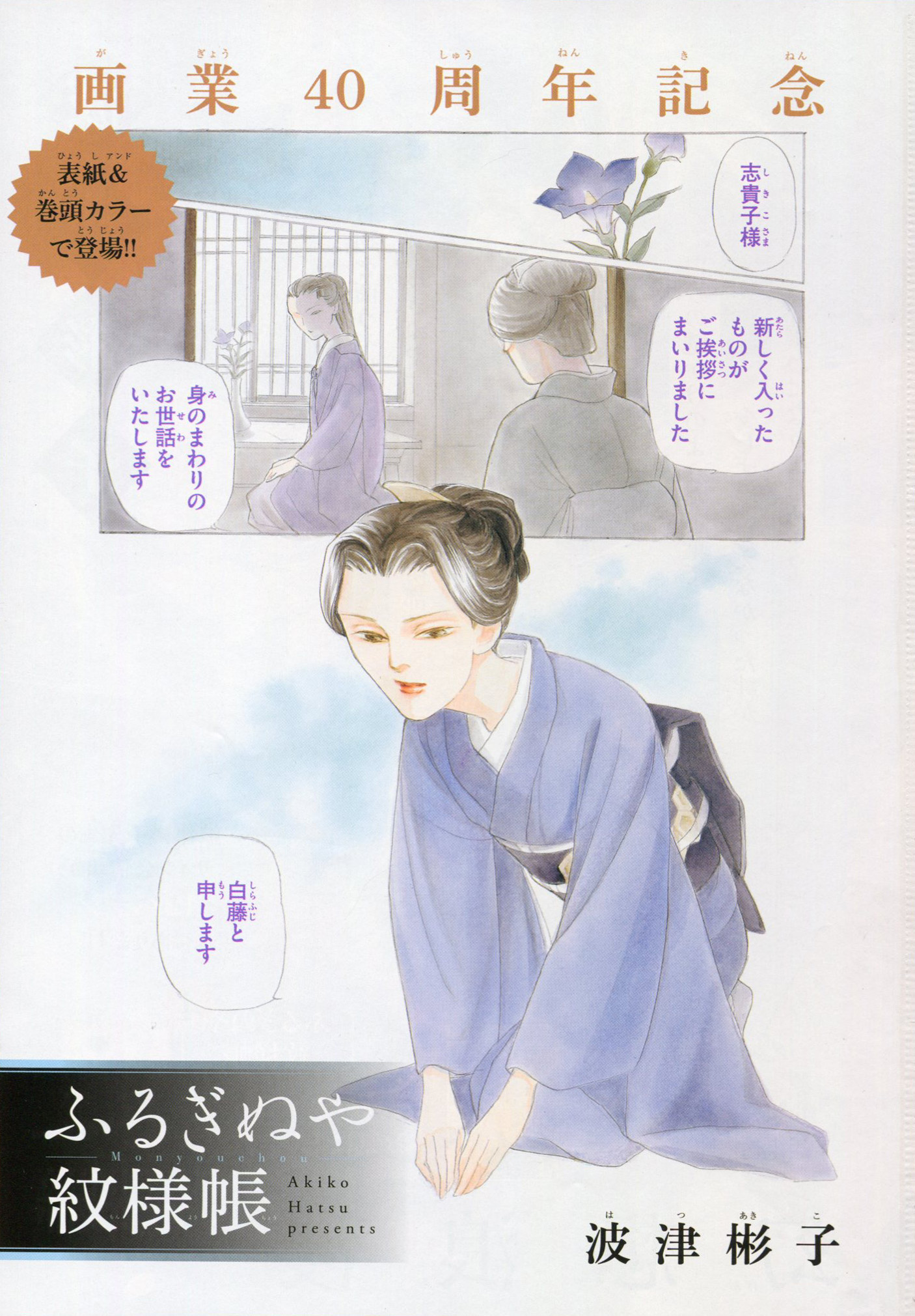 Toxsomi 月刊flowers 年 11月号 出版社 小学館 発売日 年9月28日 表紙 波津彬子 T Co Q8wb6fw8bl T Co Qbhsqcylbp Twitter