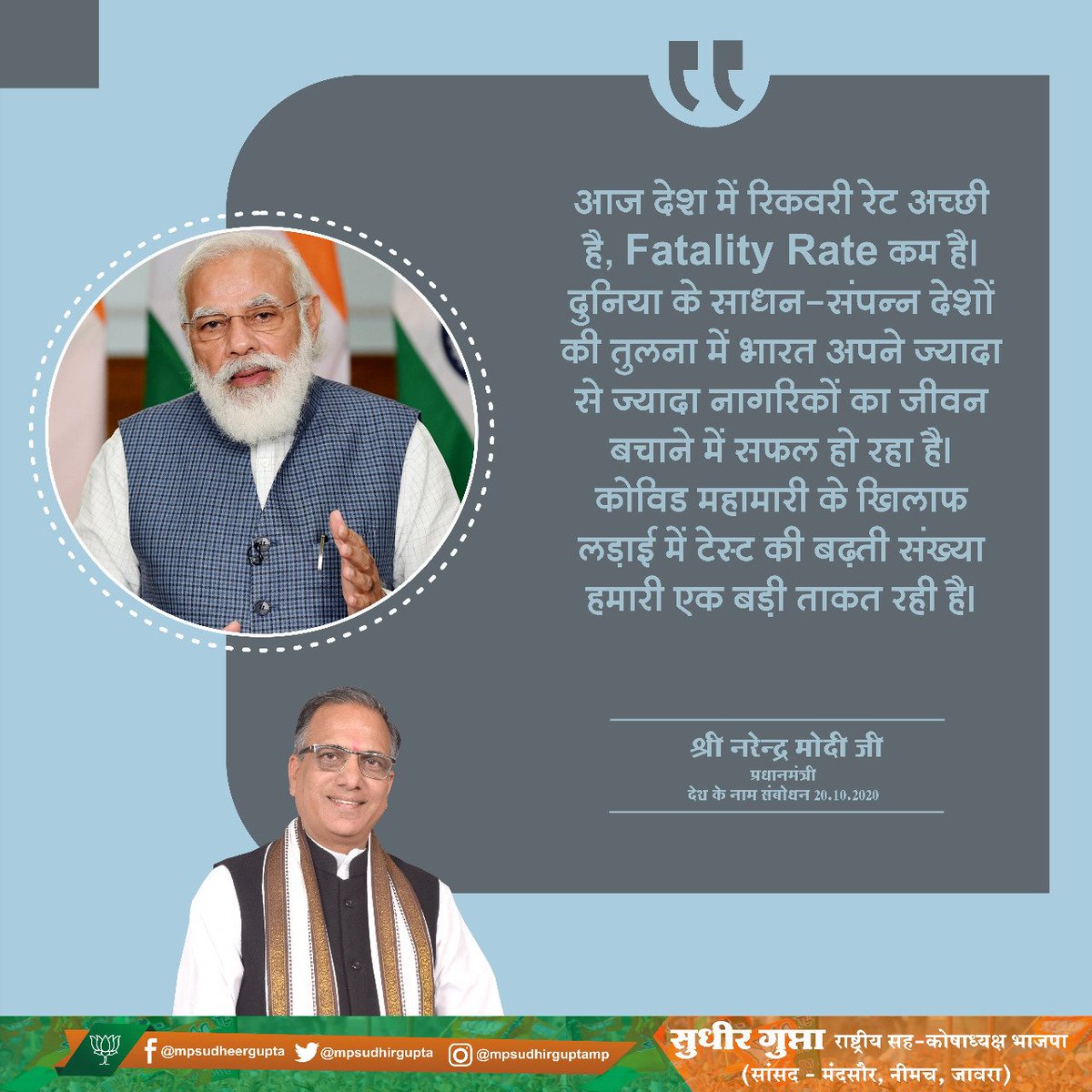 mpsudhirgupta's tweet image. #PMNarendraModi #ModiAt6PM
