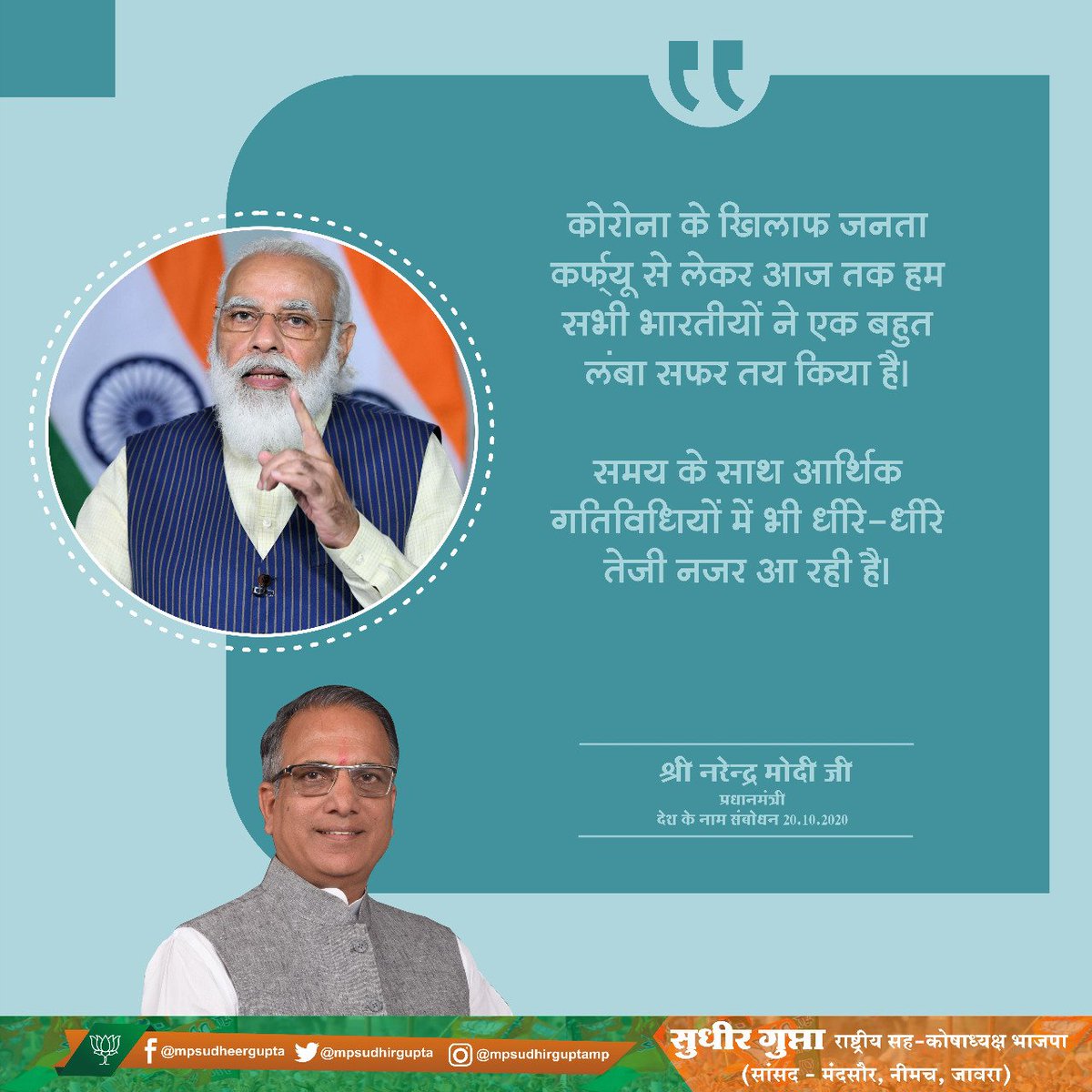 mpsudhirgupta's tweet image. #PMNarendraModi #ModiAt6PM