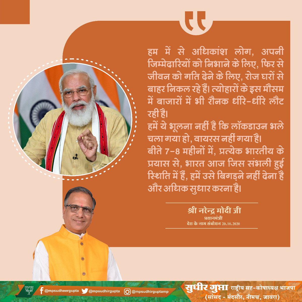 mpsudhirgupta's tweet image. #PMNarendraModi #ModiAt6PM