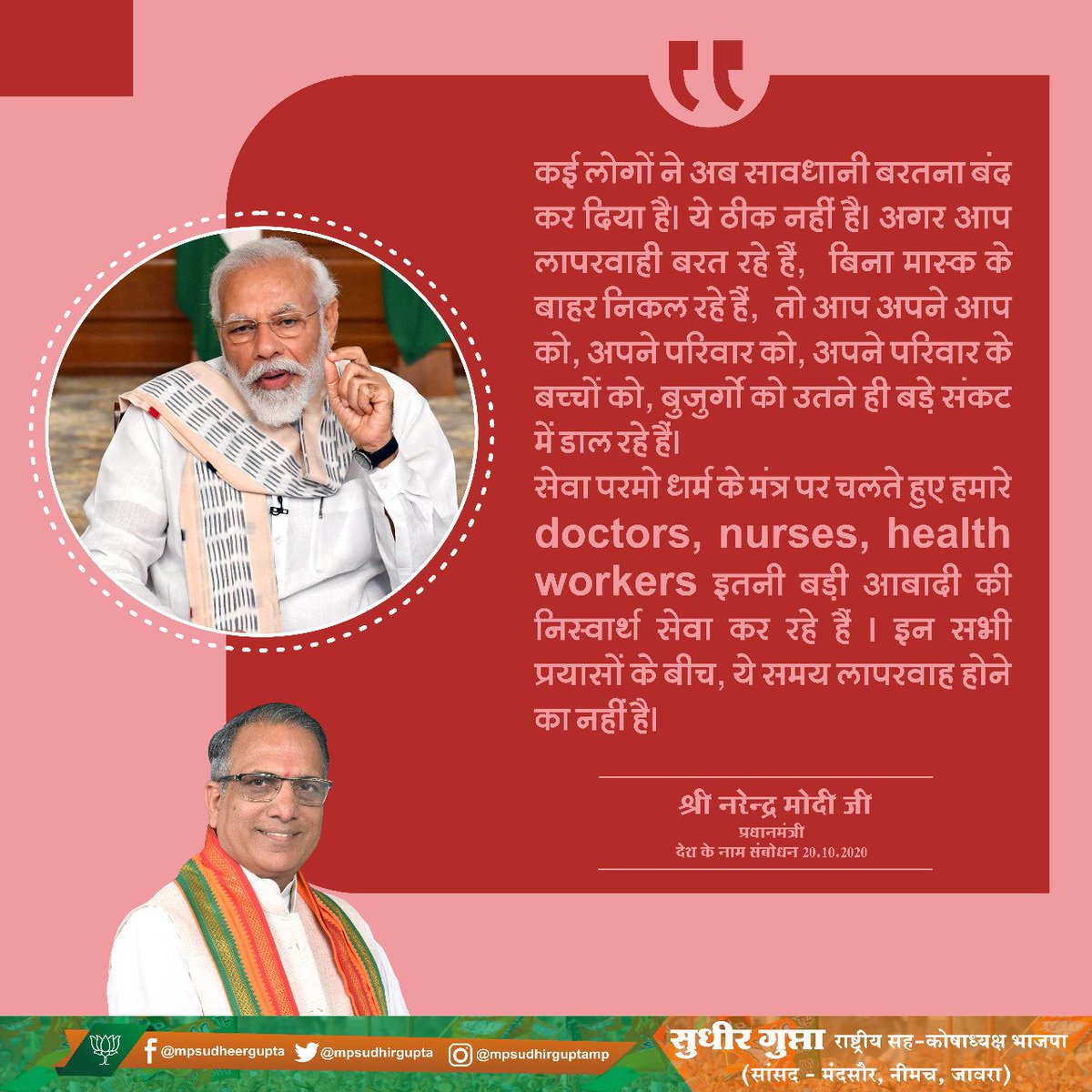 mpsudhirgupta's tweet image. #PMNarendraModi #ModiAt6PM