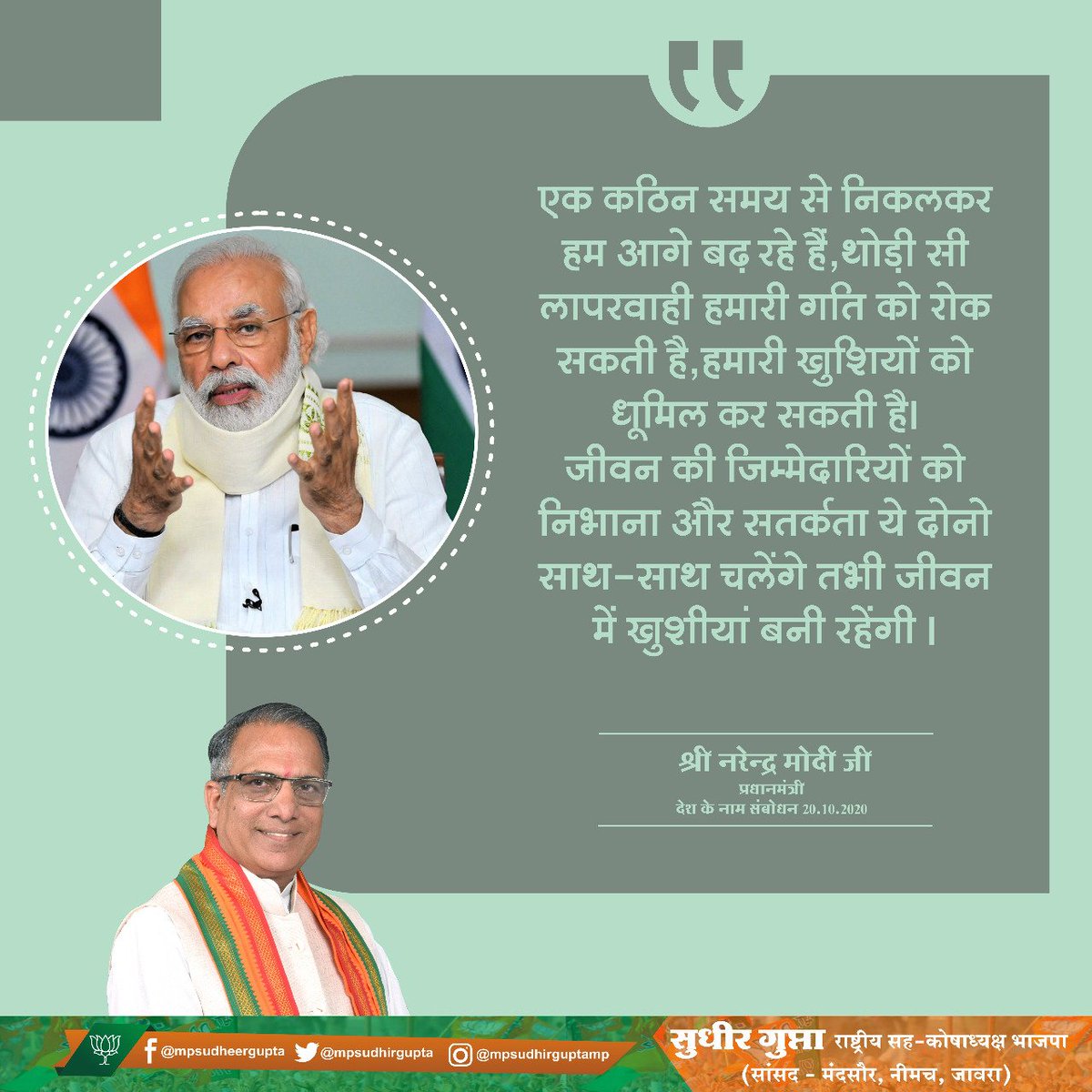 mpsudhirgupta's tweet image. #PMNarendraModi #ModiAt6PM