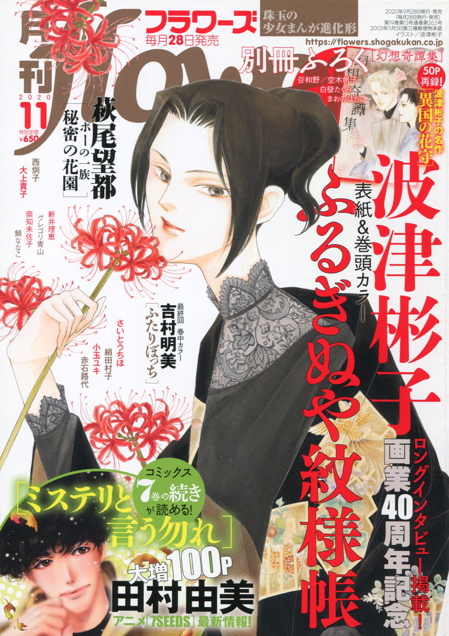 Toxsomi 月刊flowers 年 11月号 出版社 小学館 発売日 年9月28日 表紙 波津彬子 T Co Q8wb6fw8bl T Co Qbhsqcylbp Twitter