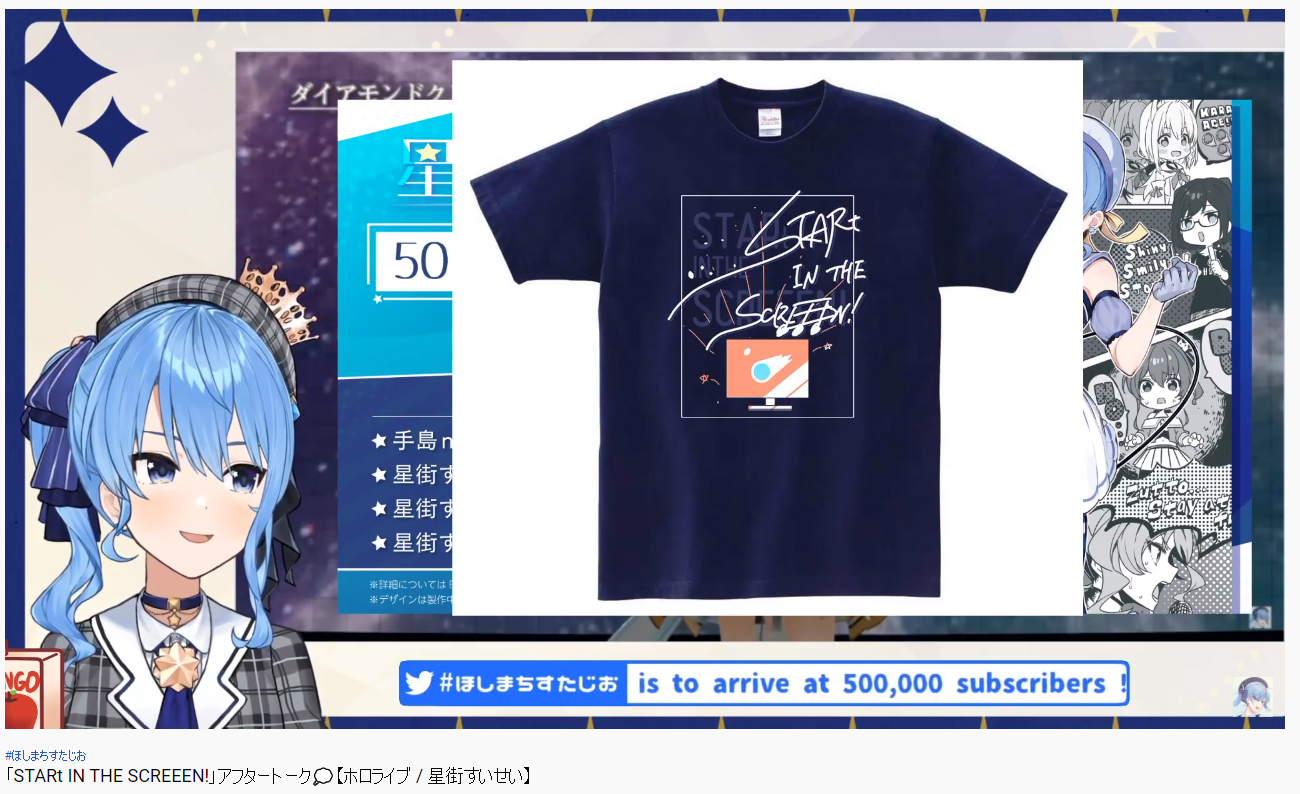 ホロライブ　50万人記念ライブグッズ　B2タペストリー 星街すいせい 50万人記念ライブグッズ - ホロライブ