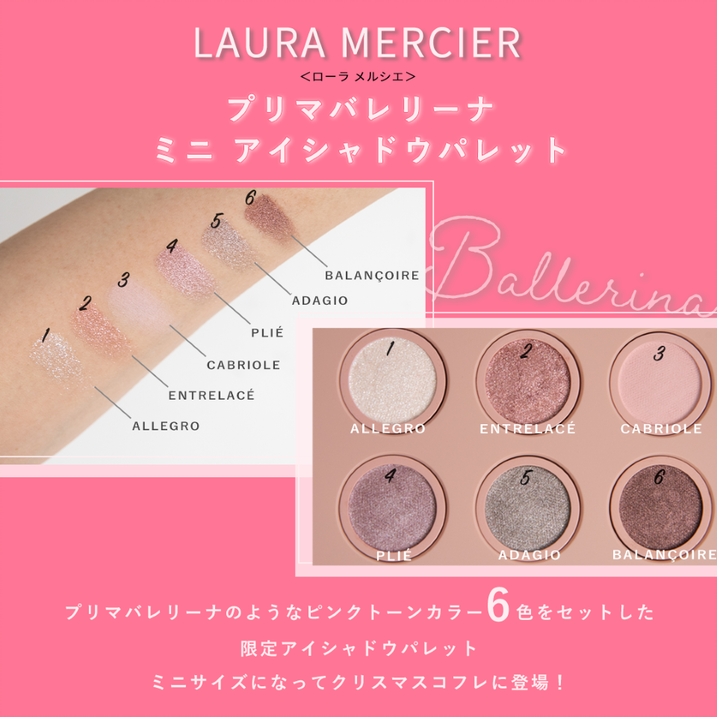 ローラメルシエ 限定 アイシャドウ プリマバレリーナミニアイシャドウ  