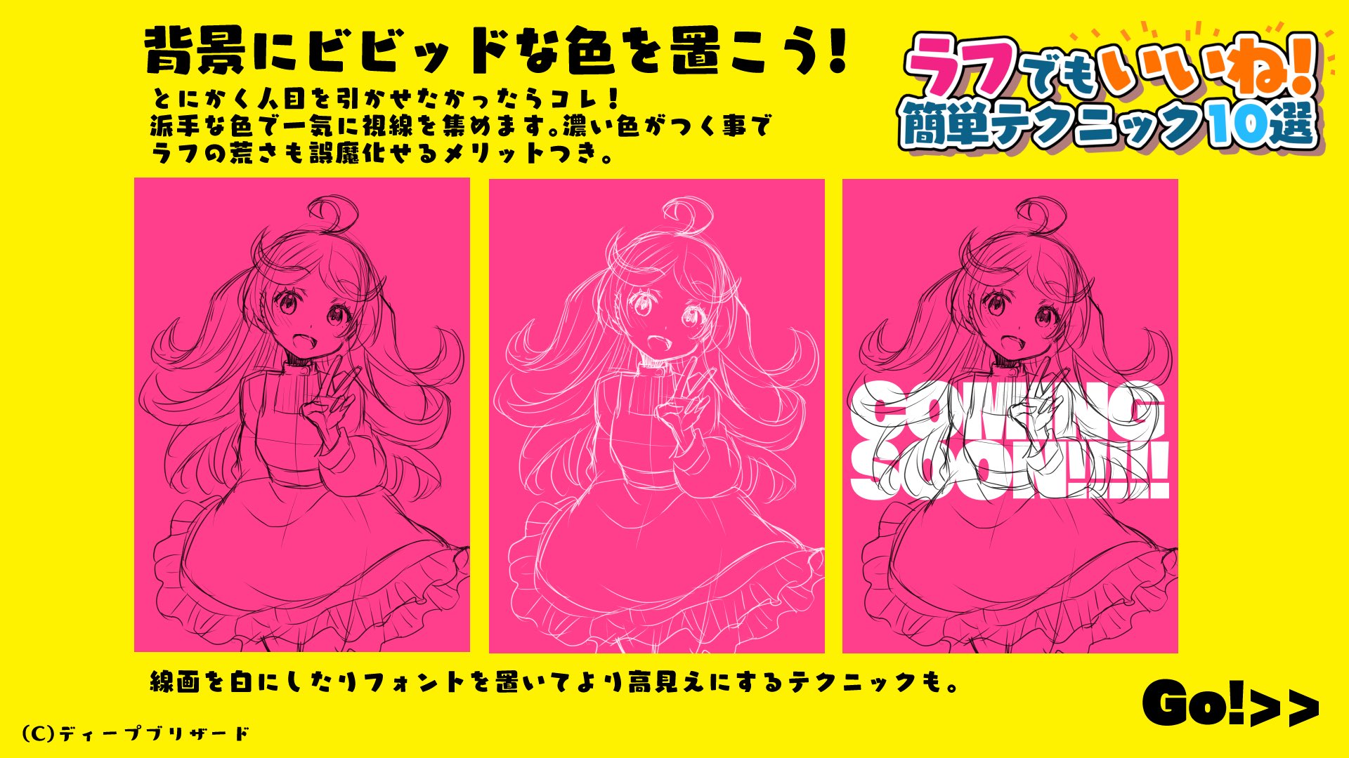ディープブリザード 描き必見 禁断級 ラフなのにかわいく見える簡単テクニック10選 ラフは描いたけど今日はもう線画や色塗りめんどくさい ささっと描いたラフでもいいねやrt欲しい な人に 映える ラフの見せ方 を紹介 この動画