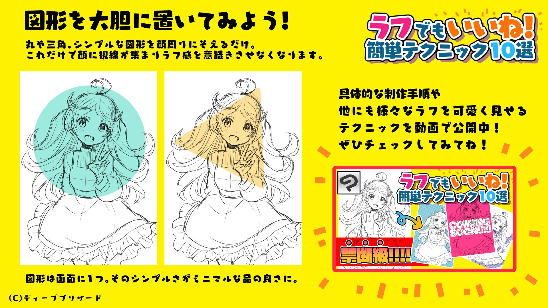 ディープブリザード 描き必見 禁断級 ラフなのにかわいく見える簡単テクニック10選 ラフは描いたけど今日はもう線画や色塗りめんどくさい ささっと描いたラフでもいいねやrt欲しい な人に 映える ラフの見せ方 を紹介 この動画