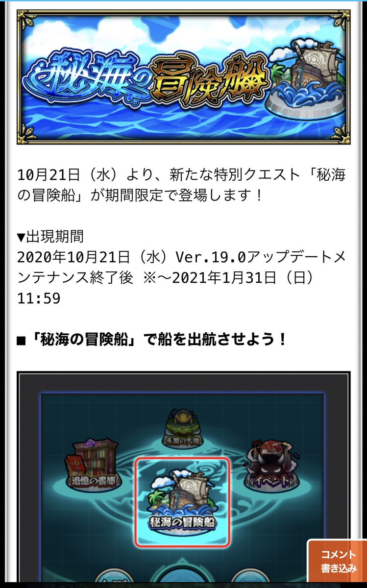 船に名前付けるって言ったらこれしかないんだよなぁ W モンスト 秘海の冒険船 ツイレポ