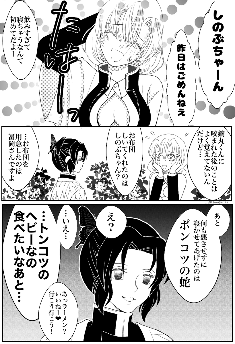 おばみつ おばみつ 柱の飲み会 オマケ 安定のしのぶ様 とッティ 引越しにつき当分お休みの漫画