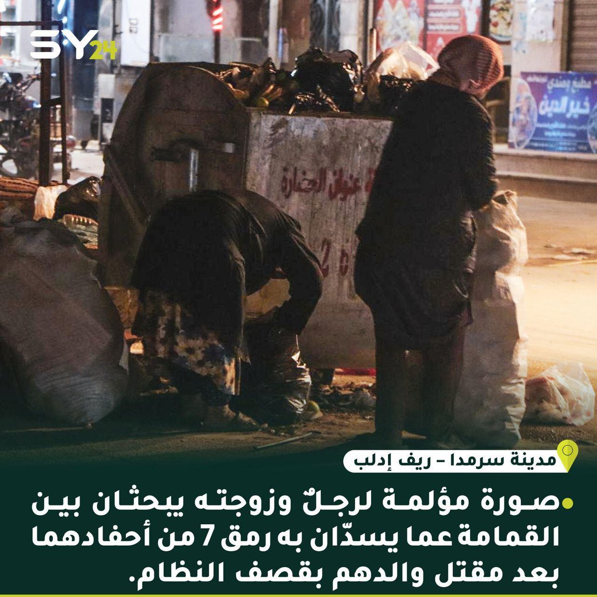 الفقر يصل إلى مستويات خطيرة في إدلب