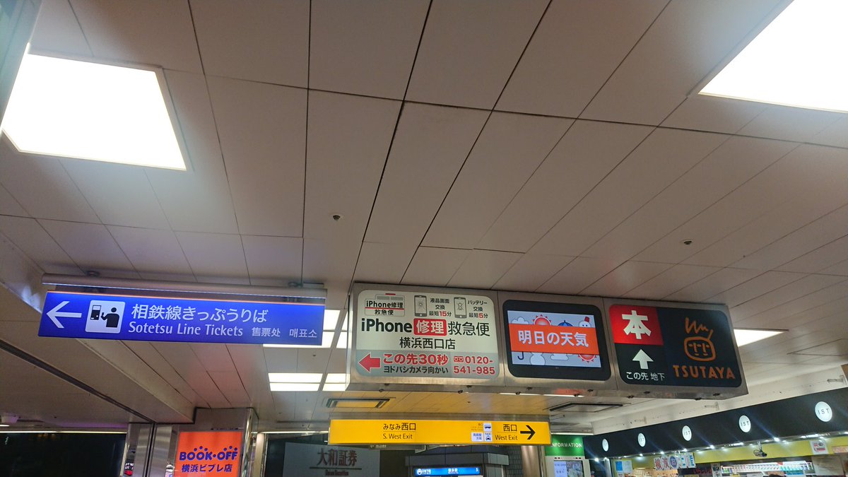 熊田 奈津美 横浜駅みなみ西口 旧横浜駅相鉄口 の この天気の掲示板は 昭和遺産だと思います 表示がカラーに変わるも なんともほっとする表示には変わり無く これからも 頑張って表示を続けて欲しいなぁ