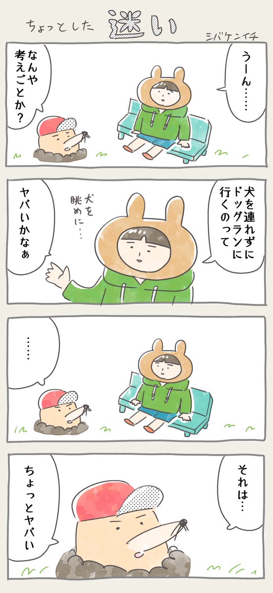 シバケンイチ ドッグランではしゃぐ犬を眺めたい日記 4コマ 日記 シバケンイチ ドッグランではしゃぐ犬を眺めたい日記 4コマ 日記