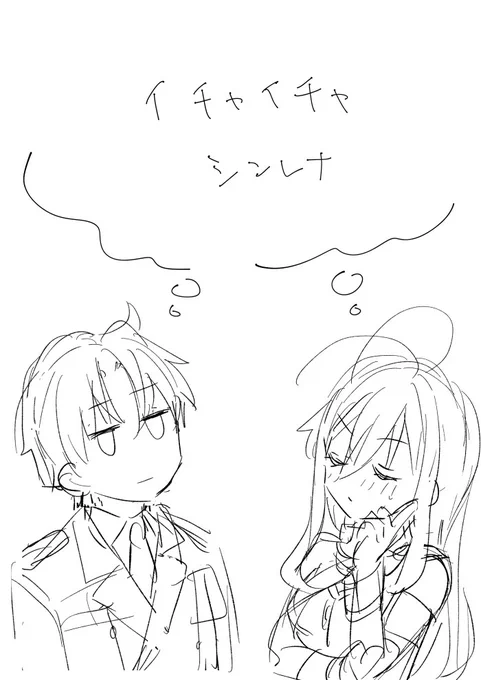 イチャイチャシンレナほちい…… 