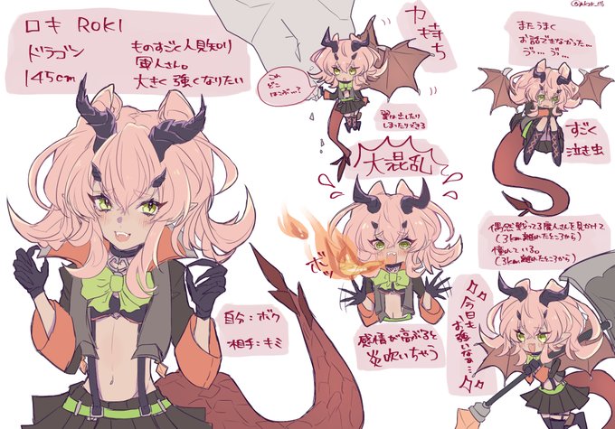 ドラゴンのロキちゃんです?
泣き虫ですが仲良くしてください…?
#魔人のオマエさんたち 