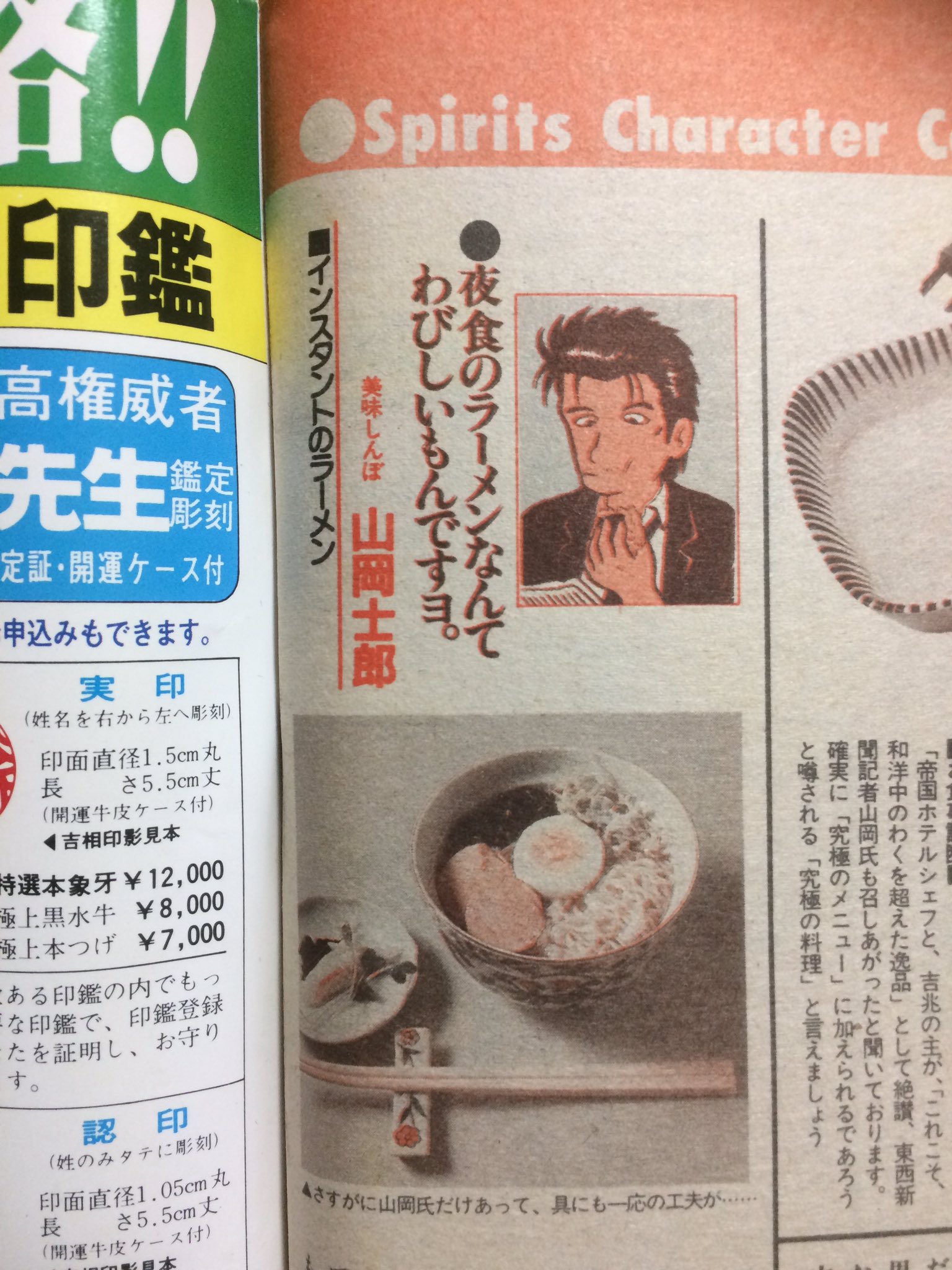 Cyclone V Twitter 美味しんぼの山岡は 夜食にインスタントラーメンを食っているらしい ビッグコミックスピリッツ 1985年7月7日増刊号 スピリッツキャラクターお食事拝見 より Cyclone V Twitter 美味しんぼの山岡は 夜食にインスタントラーメンを食っているらしい ビッグコミックスピリッツ 1985年7月7日増刊号 スピリッツキャラクターお食事拝見 より