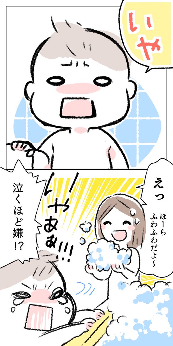 あーくんと泡風呂。

一度試してダメだったグッズが使えるようになった時って嬉しい?
捨てずに置いててよかったー!
#育児あるある #育児漫画 