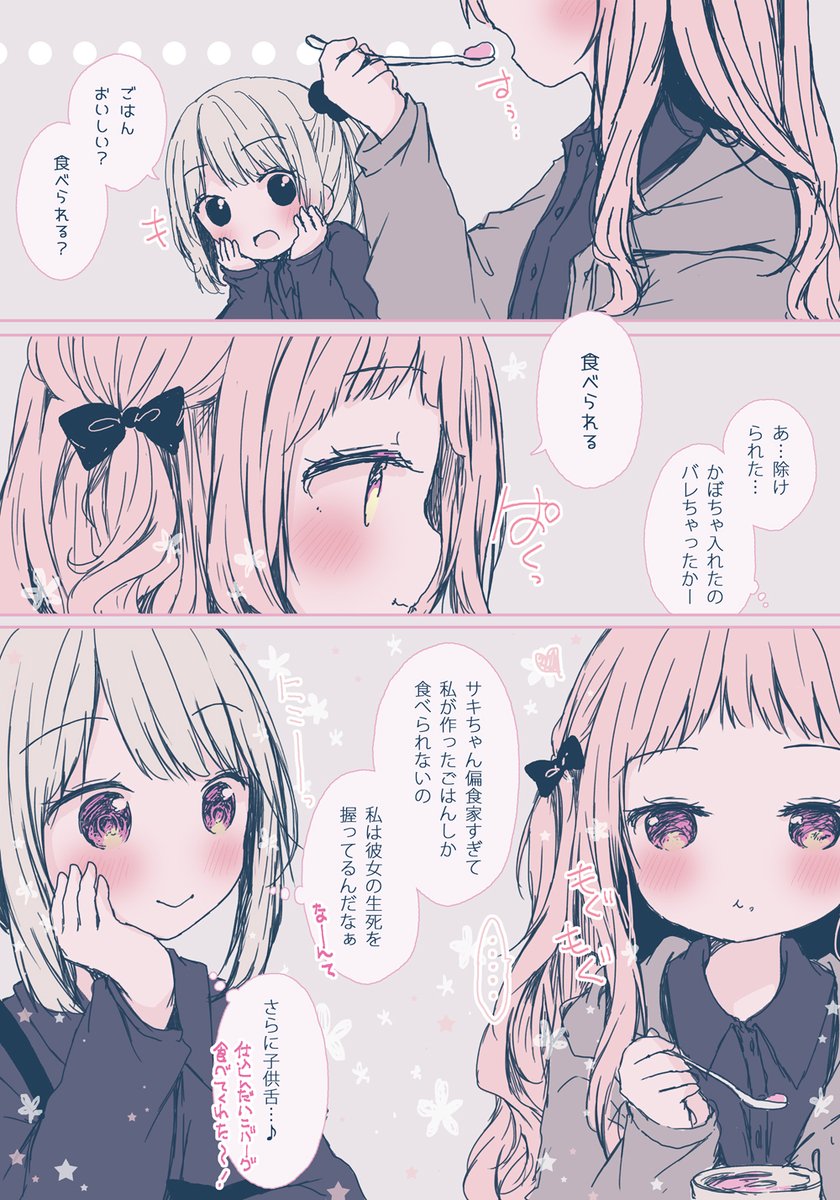 偏食家×胃袋を掴む百合 