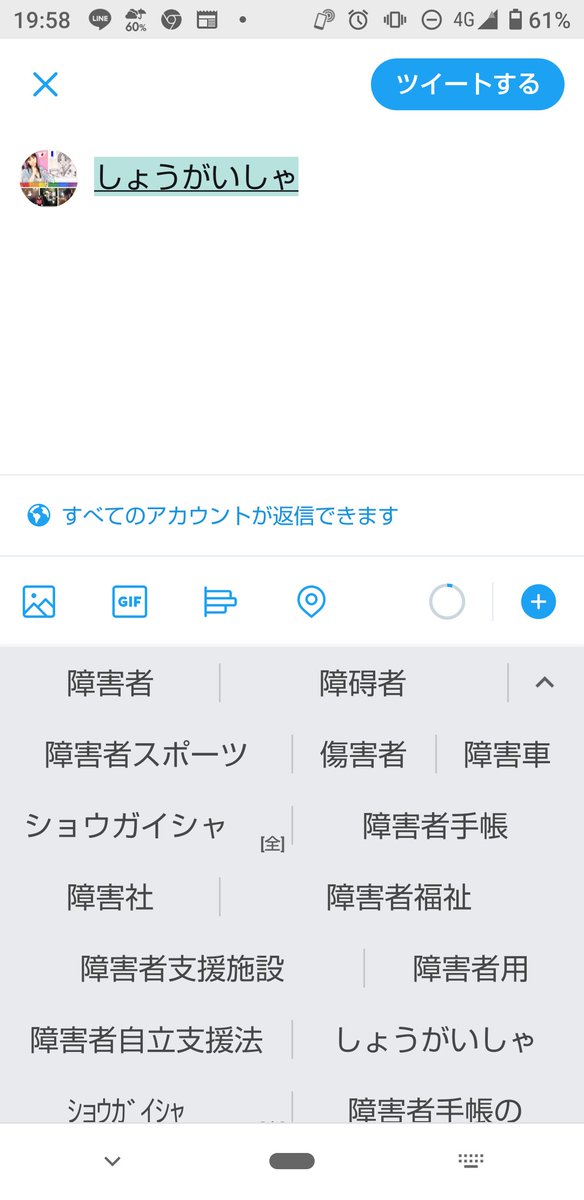 まくはり うづき A Twitter しょうがいしゃ で変換試みると私のスマホではこんなふうに出た 古いパソコンとかだと 障害者 だけしか出 ないかもしれないね